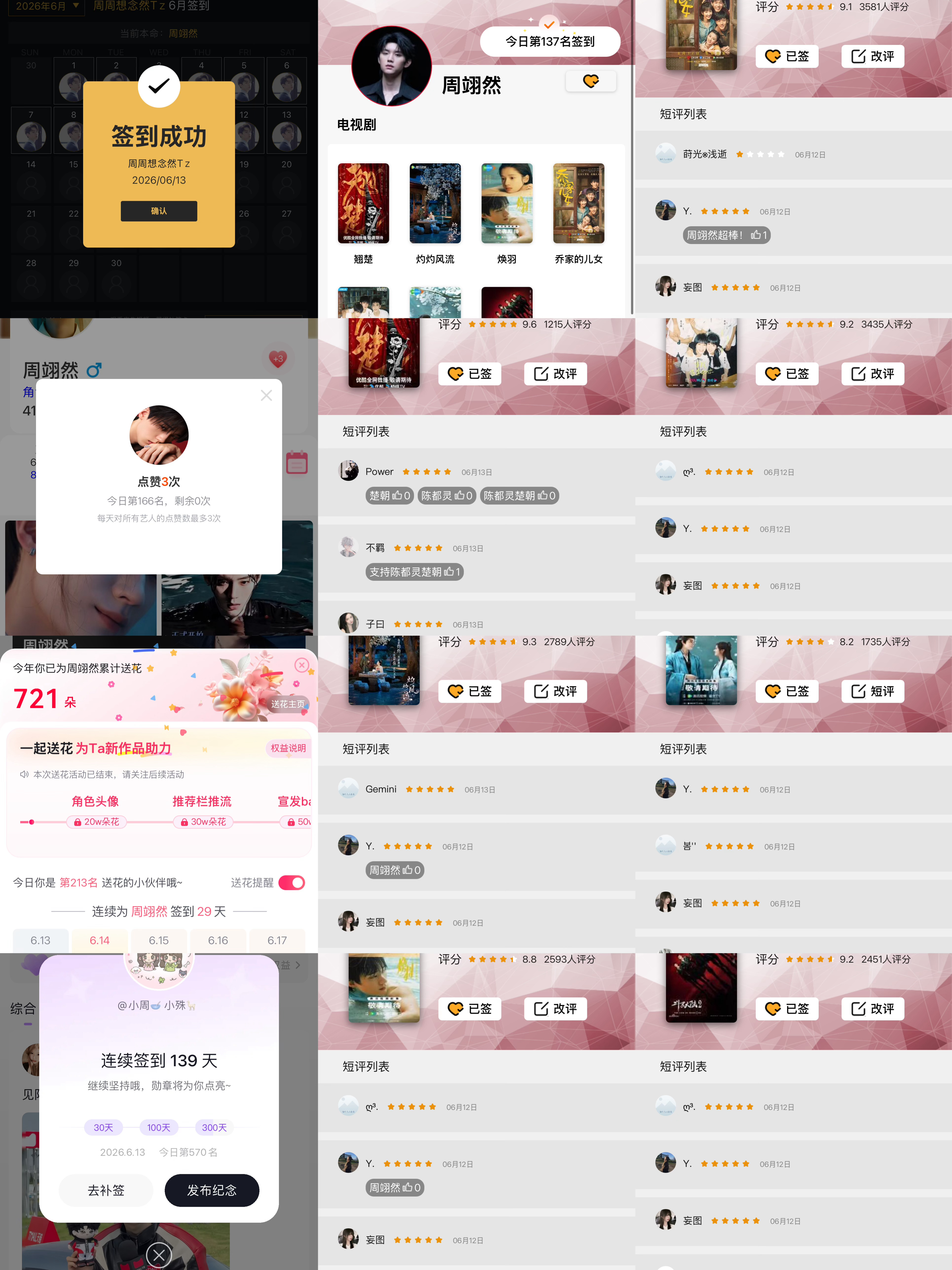 周翊然  zyr周翊然翘楚 0612-0613-0614📖🍊  专栏 · ?