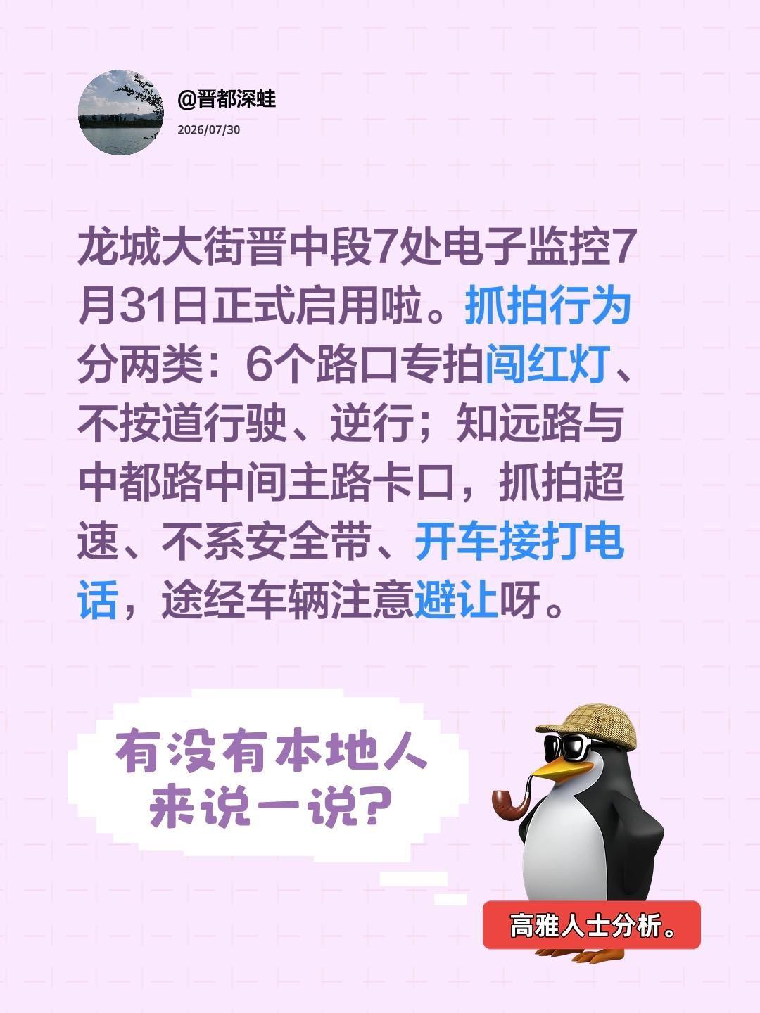 龙城大街晋中段7处电子监控7月31日正式启用啦。抓拍行为分两类：6个路口专拍闯红