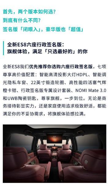 车若初见[超话] 全新蔚来ES8选配攻略来了，看看官方是怎么推荐给小伙伴的，从车