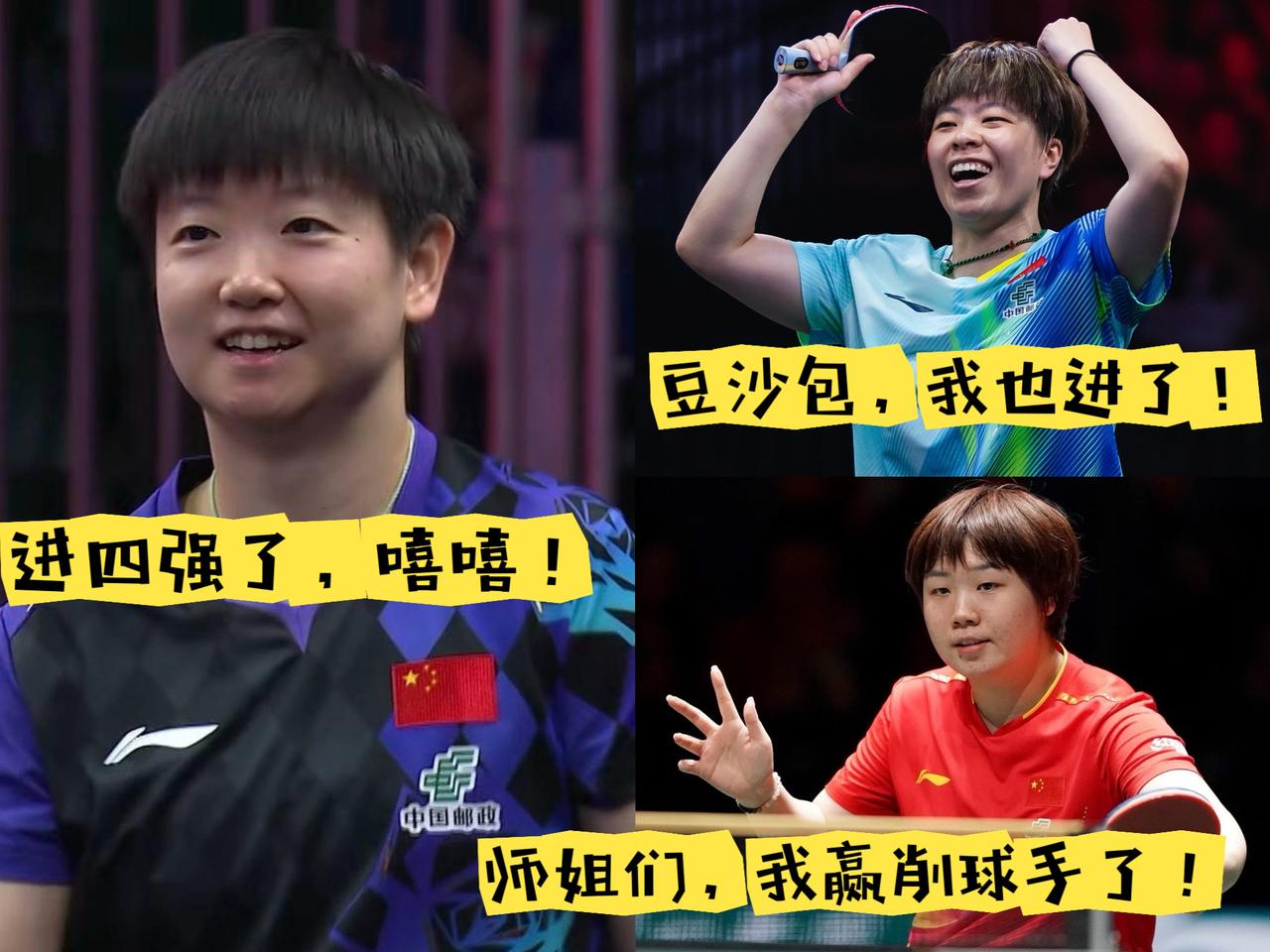 美国大满贯今日份的战绩:
孙颖莎4:0陈幸同，晋级4强！
王艺迪4:0朱芊曦，晋