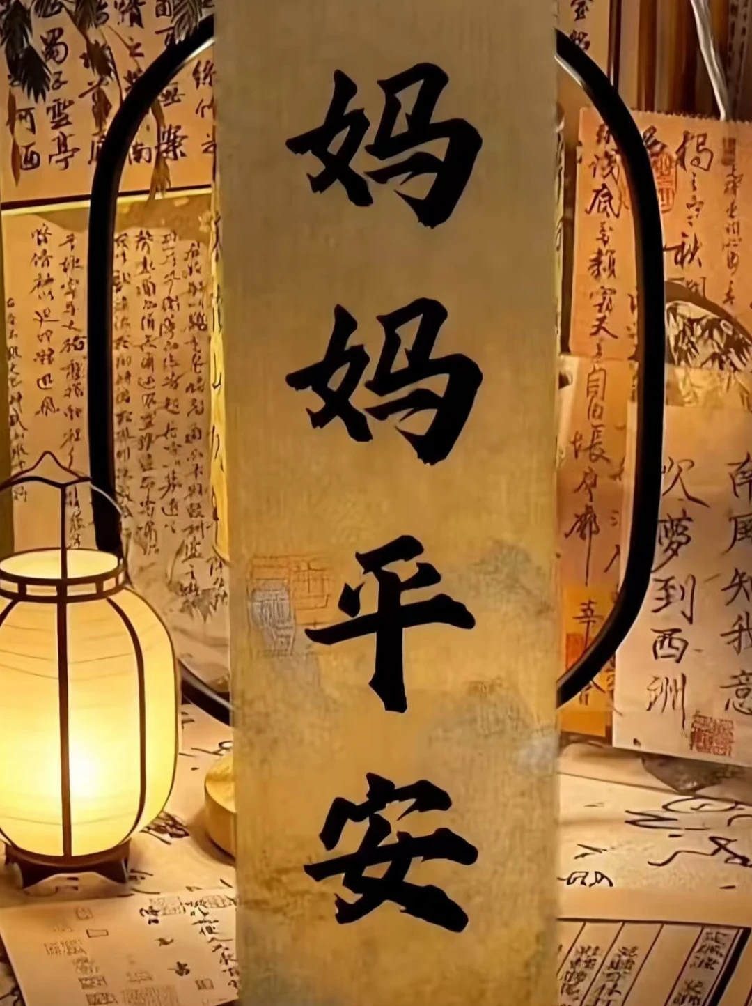 小时候，妈妈是我的全世界 长大后，平安是我对妈妈唯一的期许 从前她遮风...