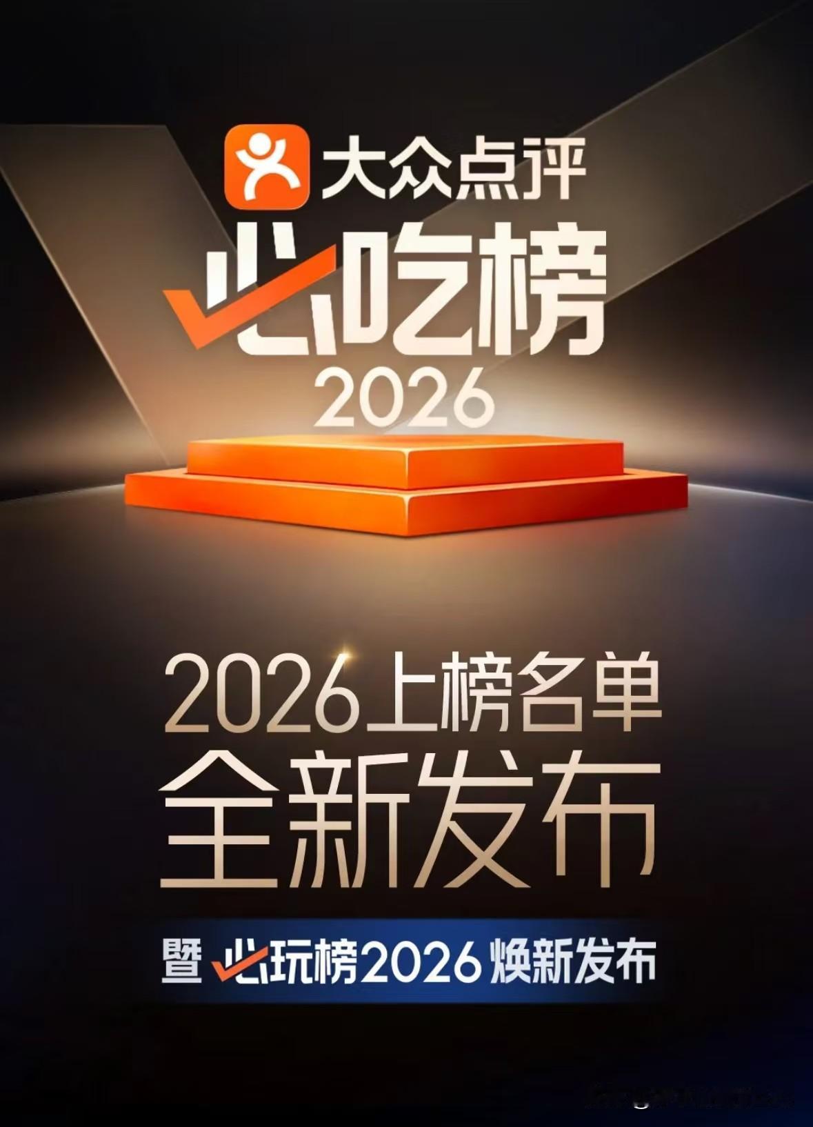 必吃榜发布会
​8年上榜都有谁？