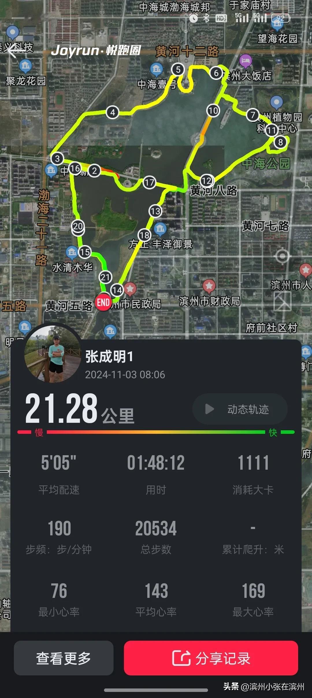 周末打卡个半马，高青马拉松的短袖挺好穿，今天这个配速忽高忽低的没掌握好，以后还?