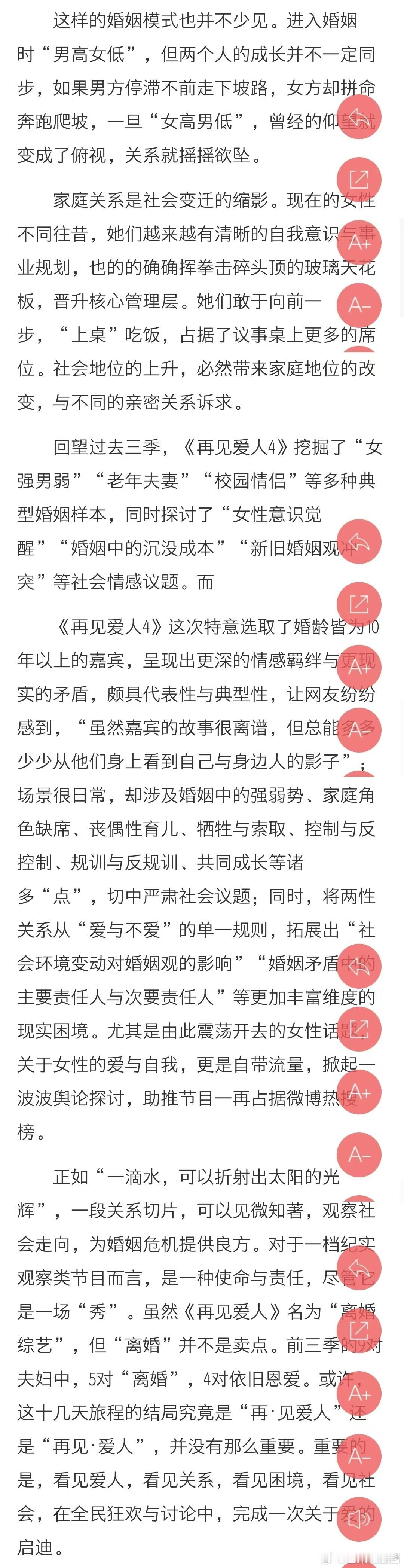 中国妇女报评再见爱人  再见爱人  婚姻是一场漫长的旅程，而这档节目就像是一盏明