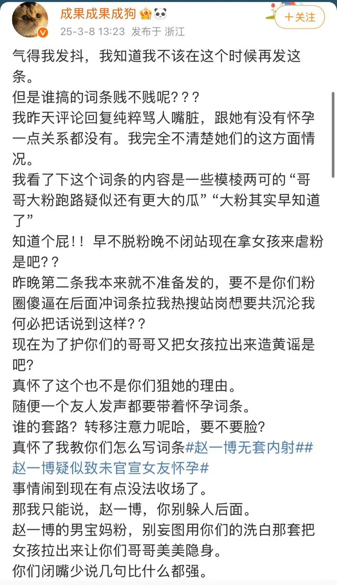 成果怒斥赵一博方的公关之后，成果经纪公司发致歉声明，表示艺人微博将暂被公司管控 