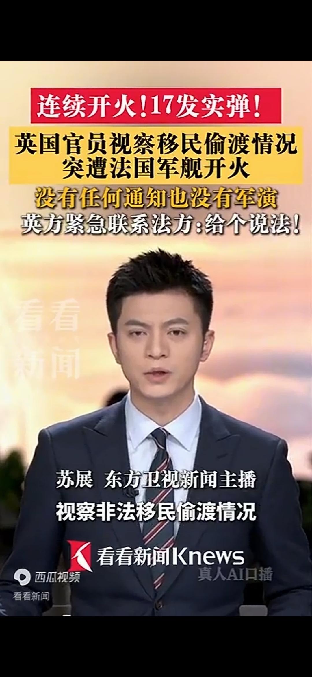 英国法国开火了！
    突然，法国军舰开火，连发17发实弹！
    啥情况啊