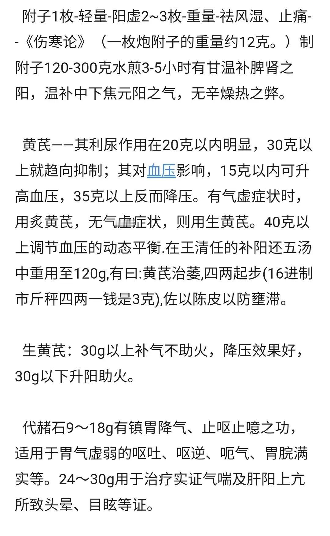 中药用量不同，治疗效果千差万别！中药用量到底应该怎么把握？今天就来给大家总结一下