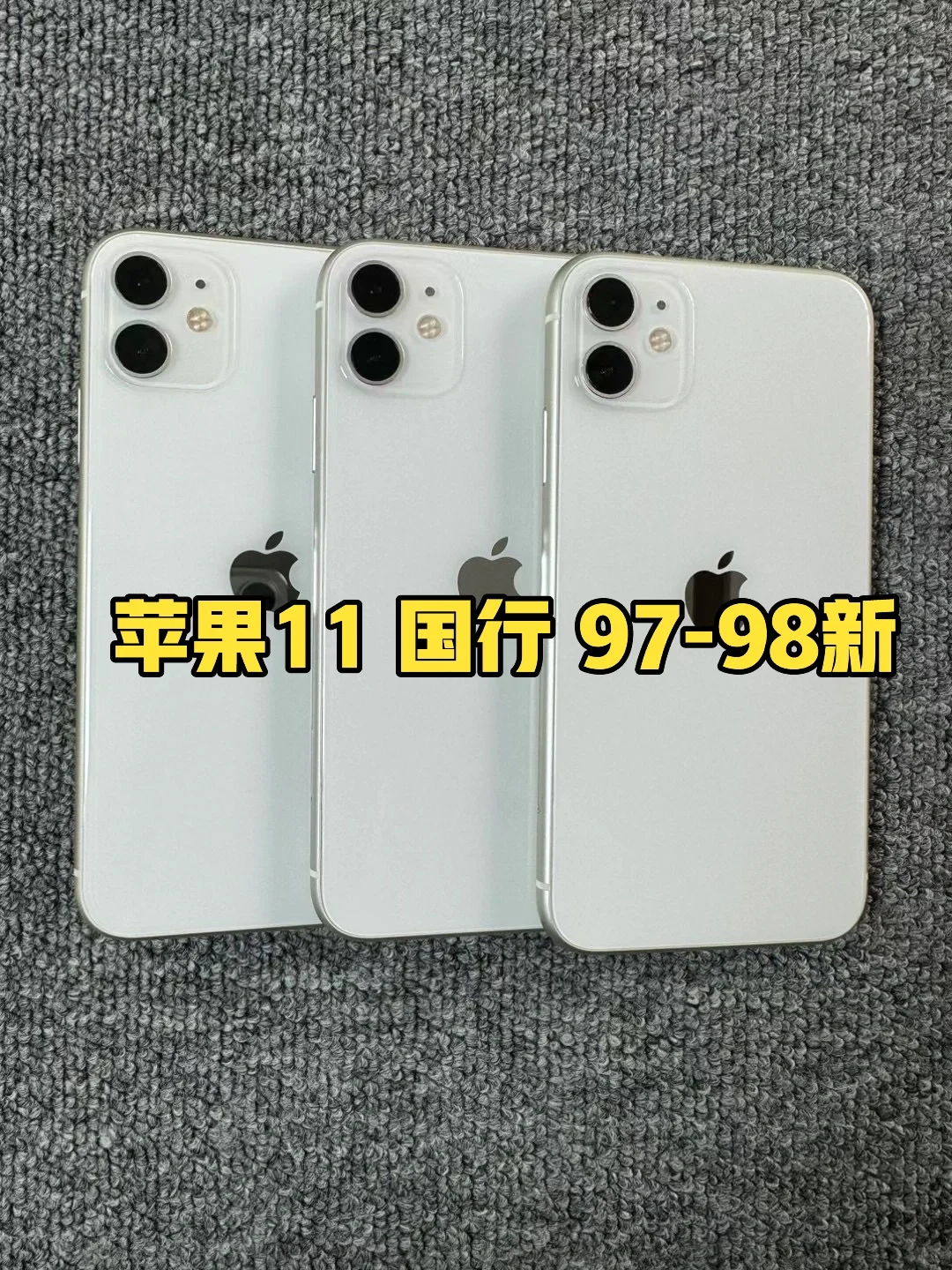 苹果11 国行128G白色 97-98新 电池🔋100%