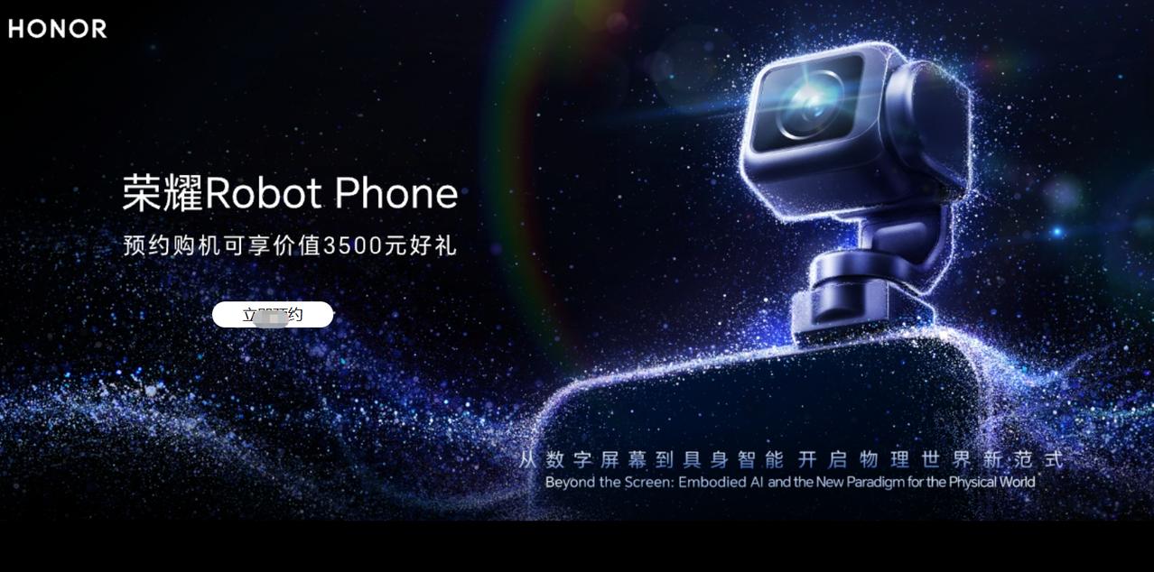 手机长出脖子会跳舞？荣耀Robot Phone真来了！

核心亮点炸裂：
① 四