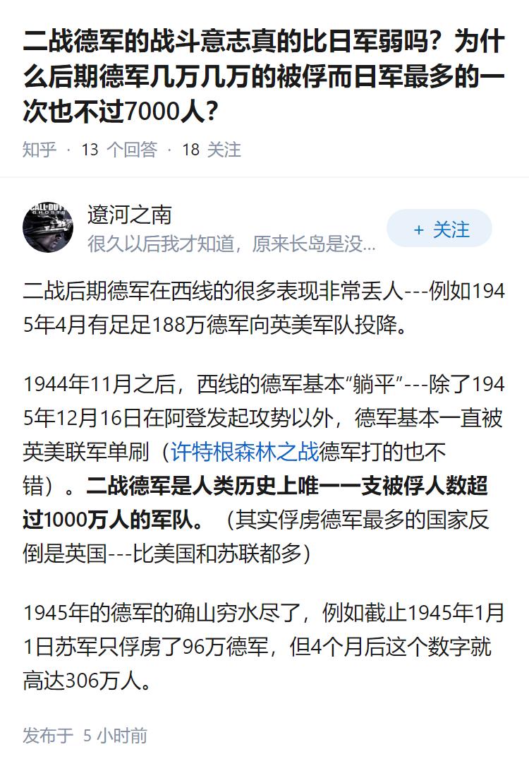 二战德军的战斗意志真的比日军弱吗？为什么后期德军几万几万的被俘而日军最多的一次也