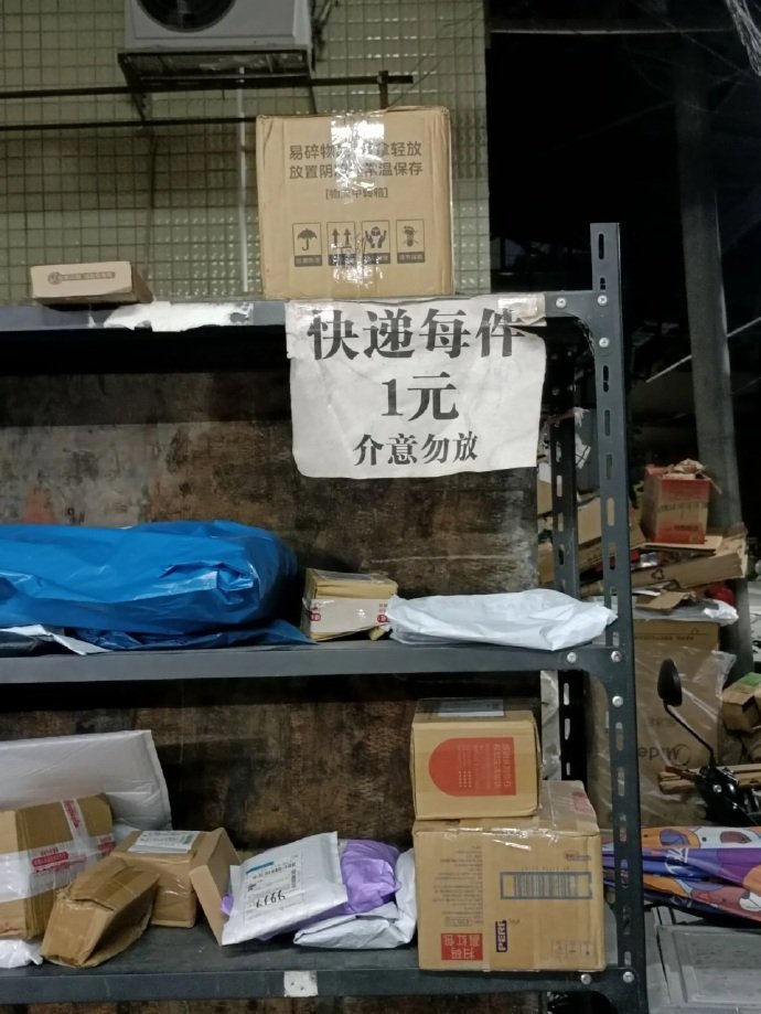 收费取快递这合理吗 