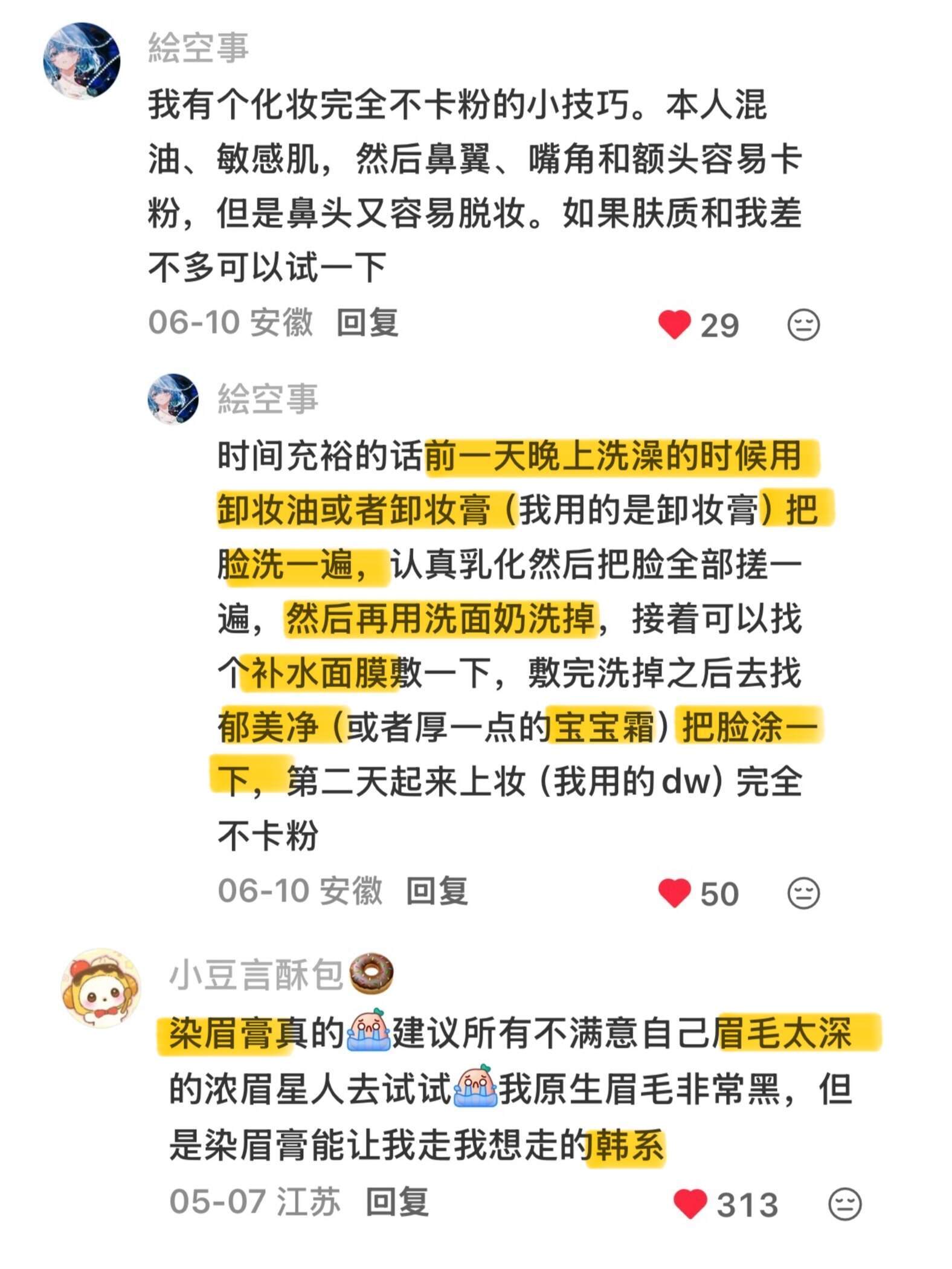 化妆久了突然开窍的瞬间 