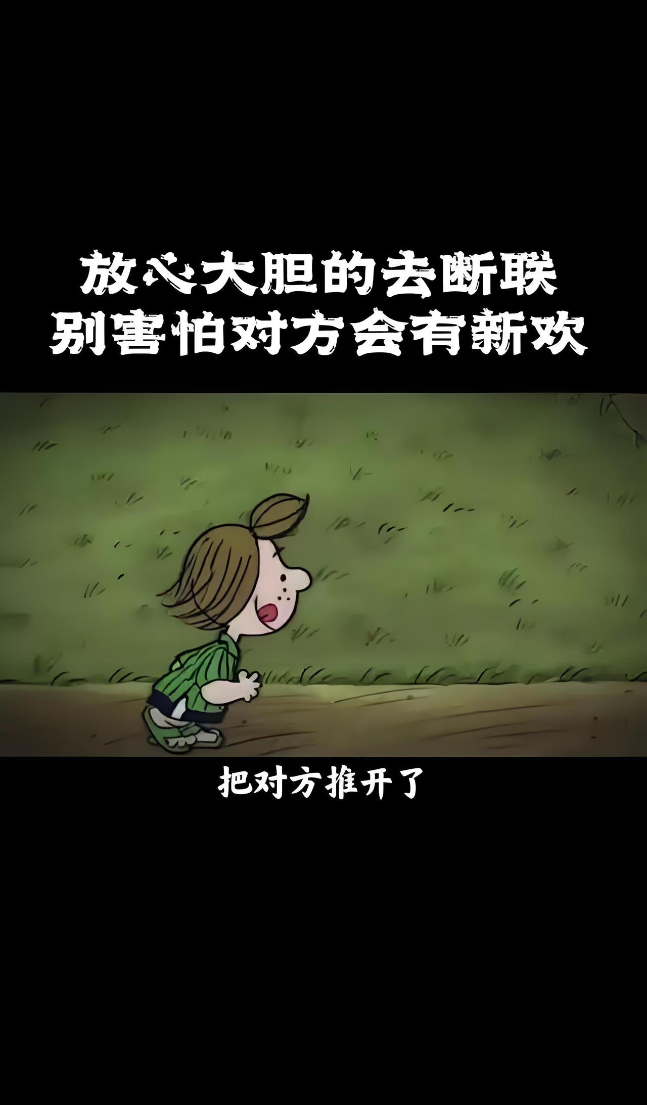 怎样才能使自己不去想念一个人断掉他的手机号码、所有的联系方式全部断掉，对现在的情