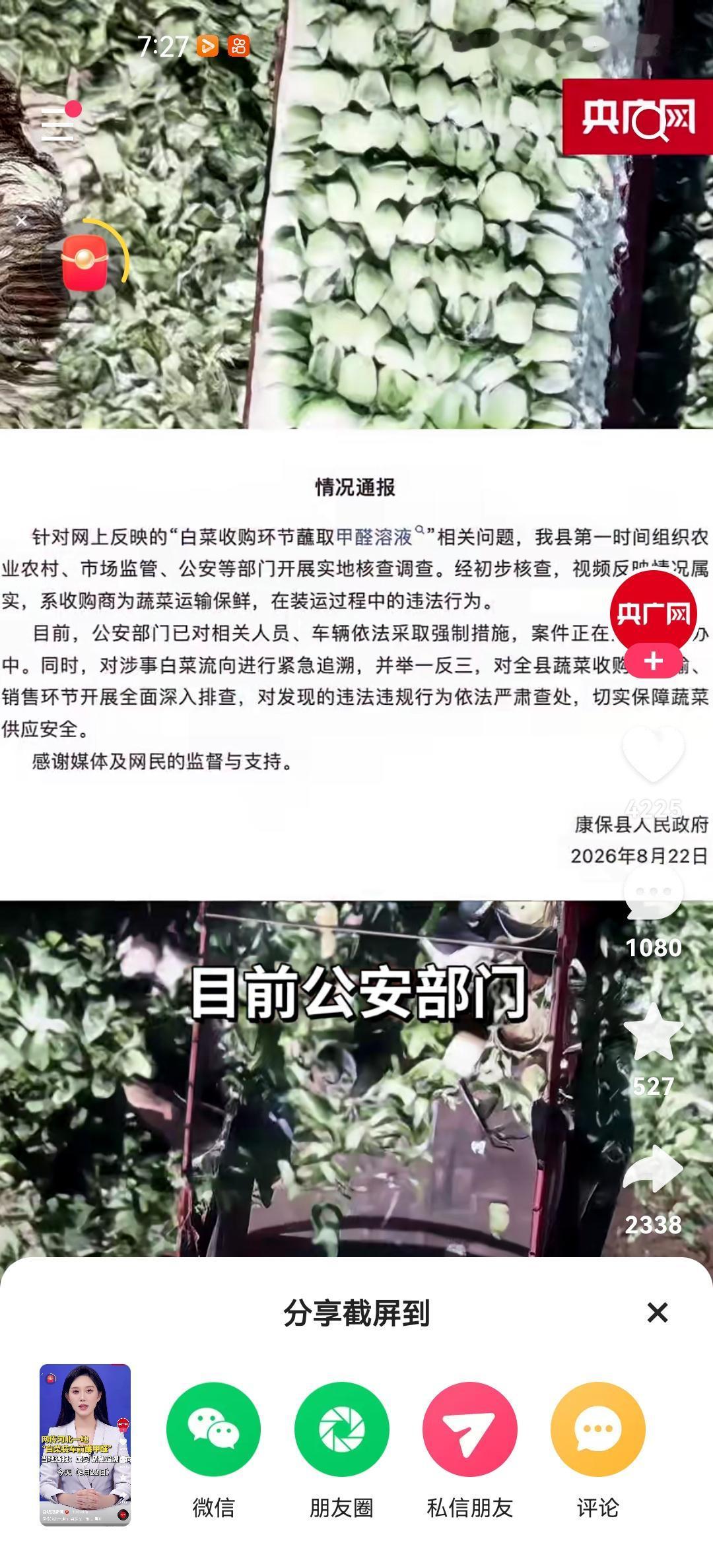 看完截图思考：

市场经济下的食品，能保障全国人民的健康吗？

绝不可能！太多太