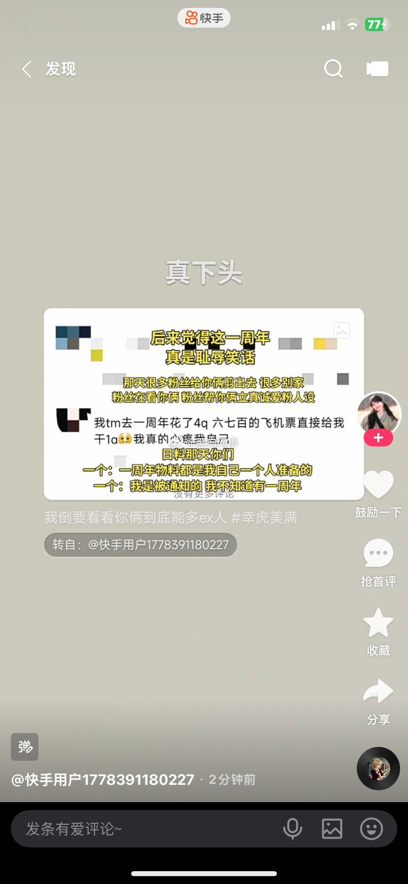 幸虎美满你们虽然是第一对异地cp吧 都是你们也是全互联网最惨cpf 偏偏消费能力