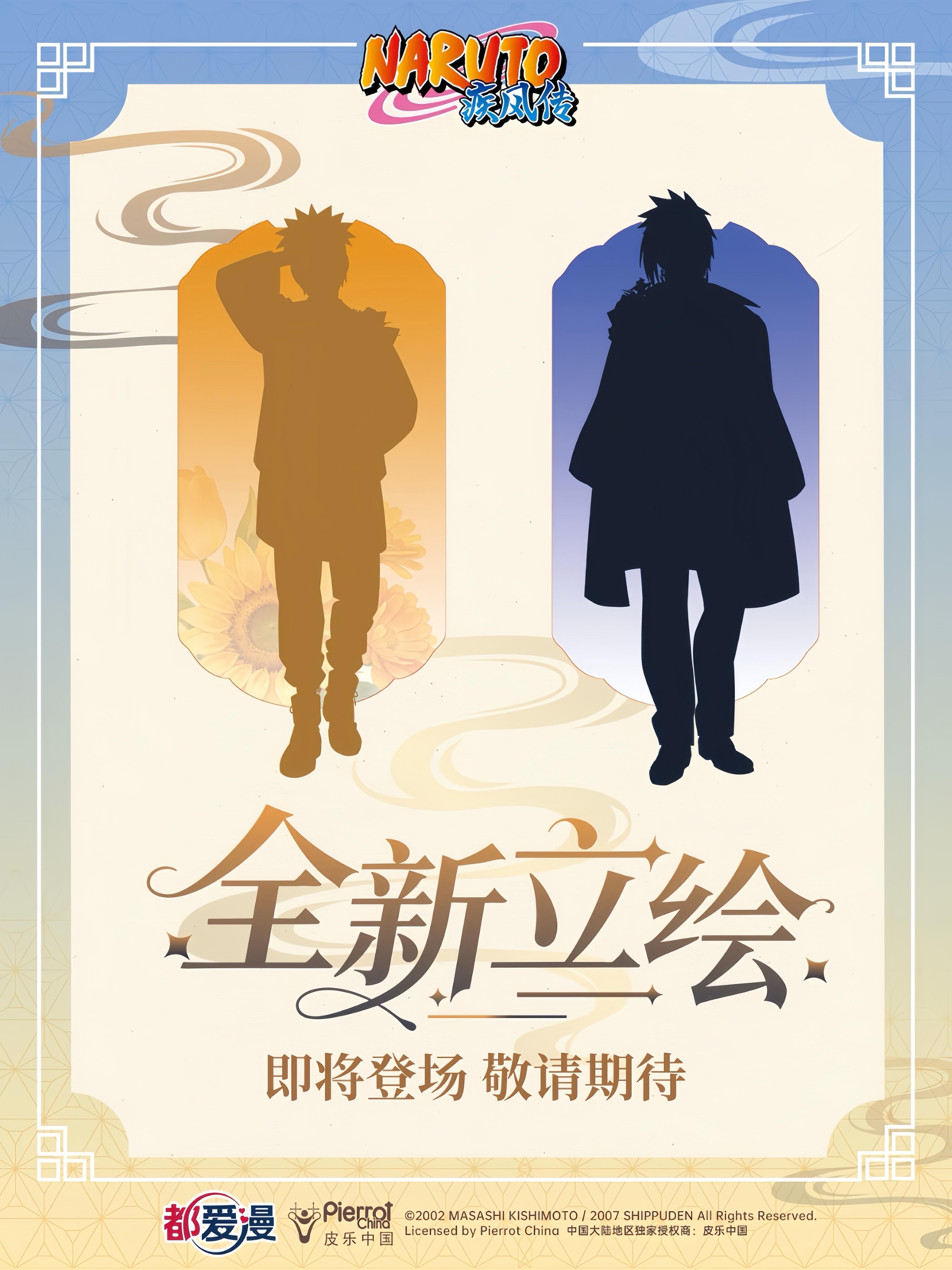 『火影忍者 疾风传』全新立绘剪影公开！火影忍者