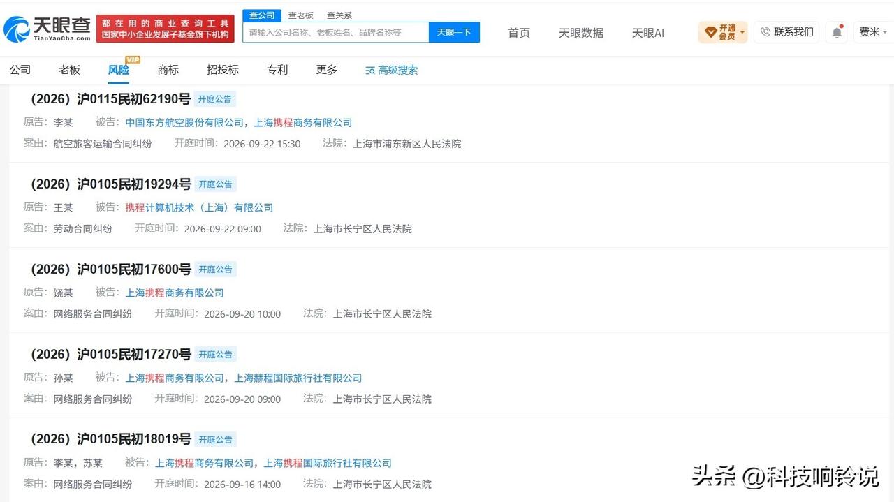 【携程涉多起合同纠纷 多家携程关联公司涉合同纠纷】1036元的机票退款只退53块