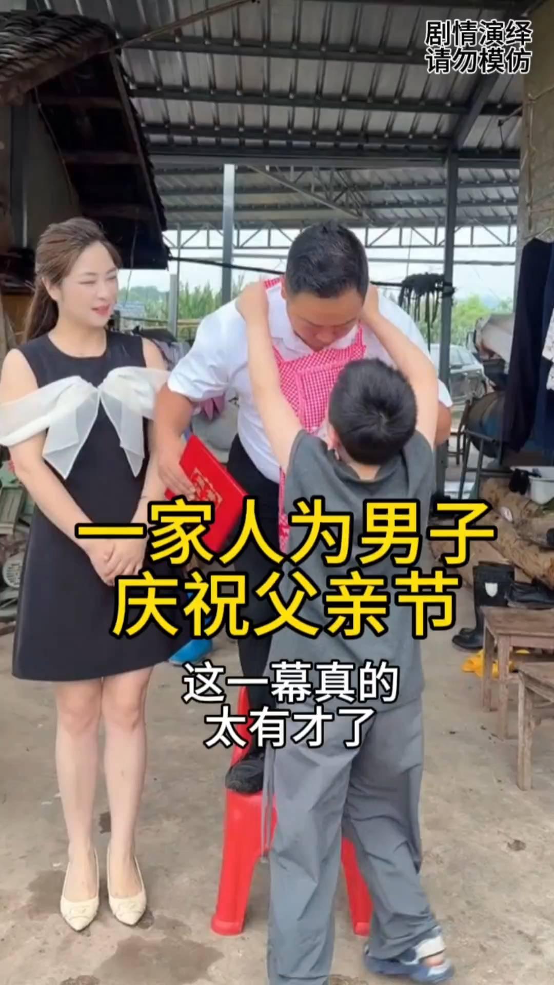 一家人为男子庆祝父亲节，这一幕真的太有才了。
父亲节到了，只见男子站在椅子上，媳