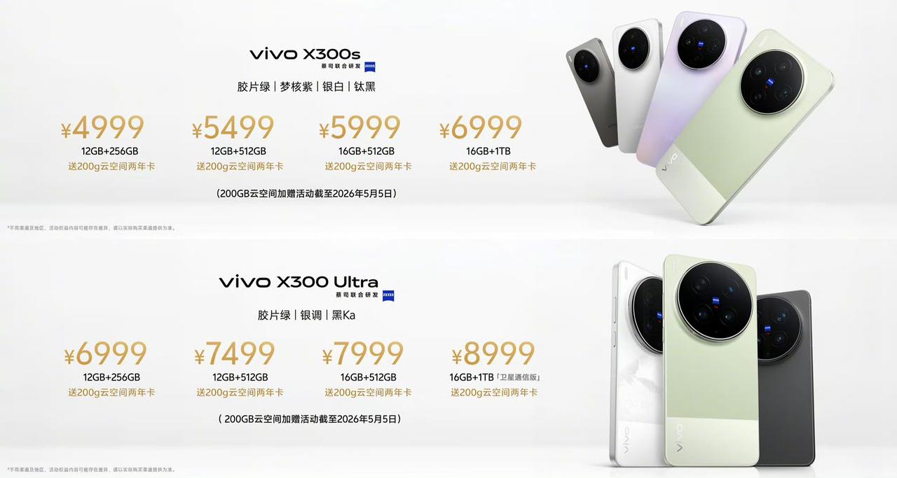 vivo X300S系列公布
标准版  4999起
Ultra版 6999起
大