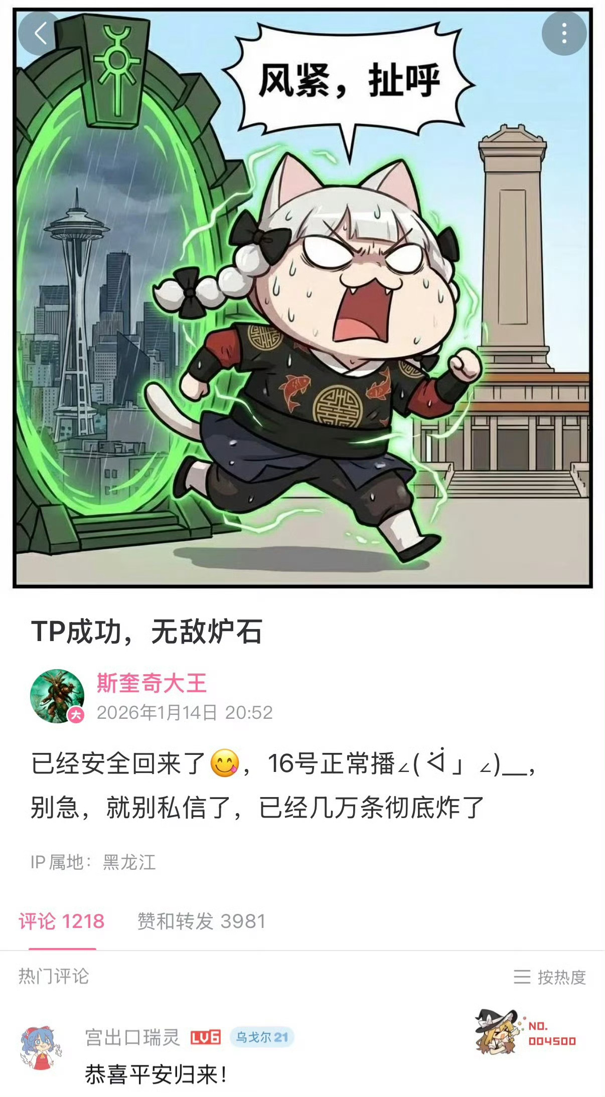 牢A成功用无敌回城出逃 据说今晚就能开播，牛B 估计已经给国家汇报好情况了 烽火