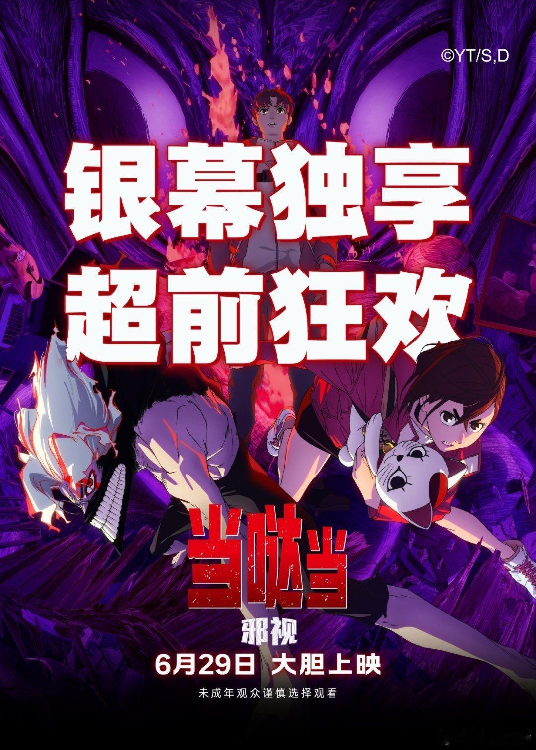 听听温特怎么说下周电影上映的电影不少。其中29日上映的日漫《当哒当》也能开预售了