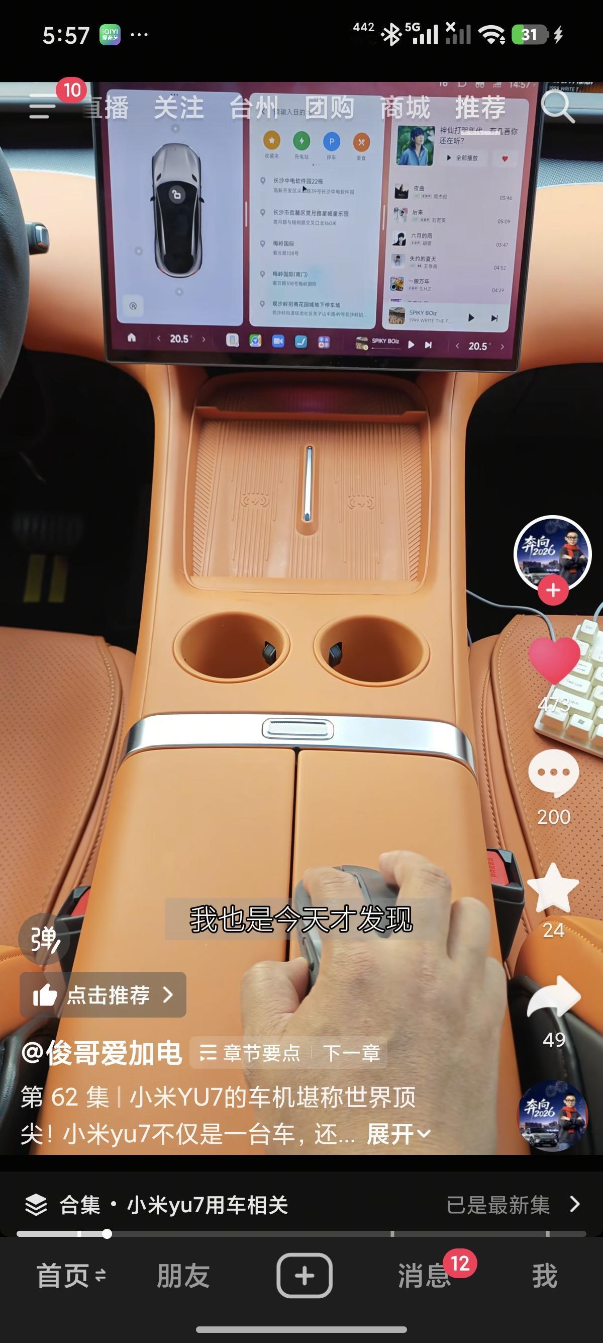 我的下一辆车，笃定是小米SU7！
小米汽车仿若一台最高时速能达240的移动电脑，