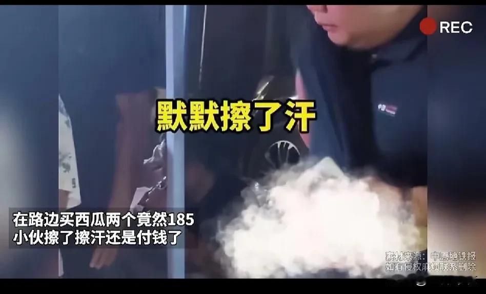 现在的西瓜这么贵了吗？
西瓜2.8元/斤，两个瓜185元。
如果西瓜现在这么贵的
