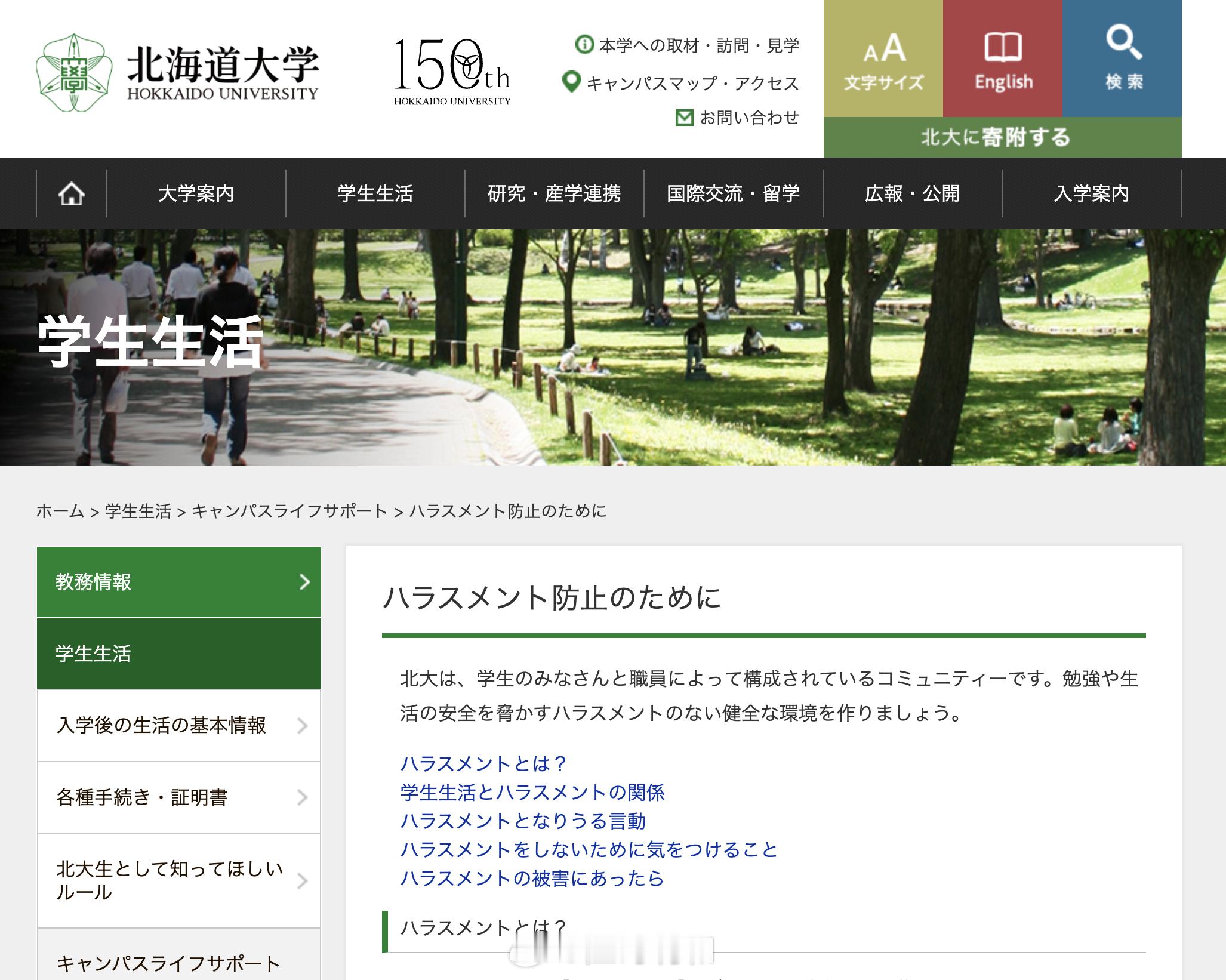 一些关于大学骚扰的知识，简单普及一下。以下内容来自于我们学校官网，学校有专门的ハ