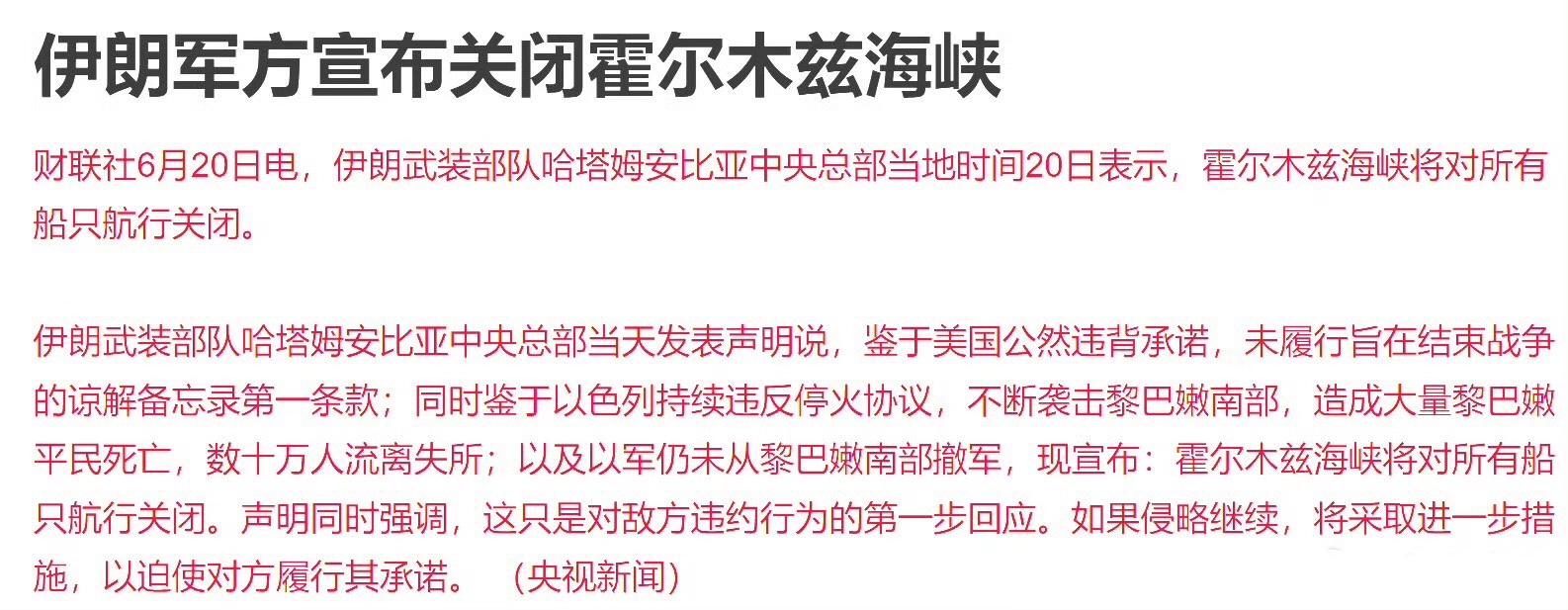 又要重新谈了？伊军方宣布关闭霍尔木兹美国缺电了