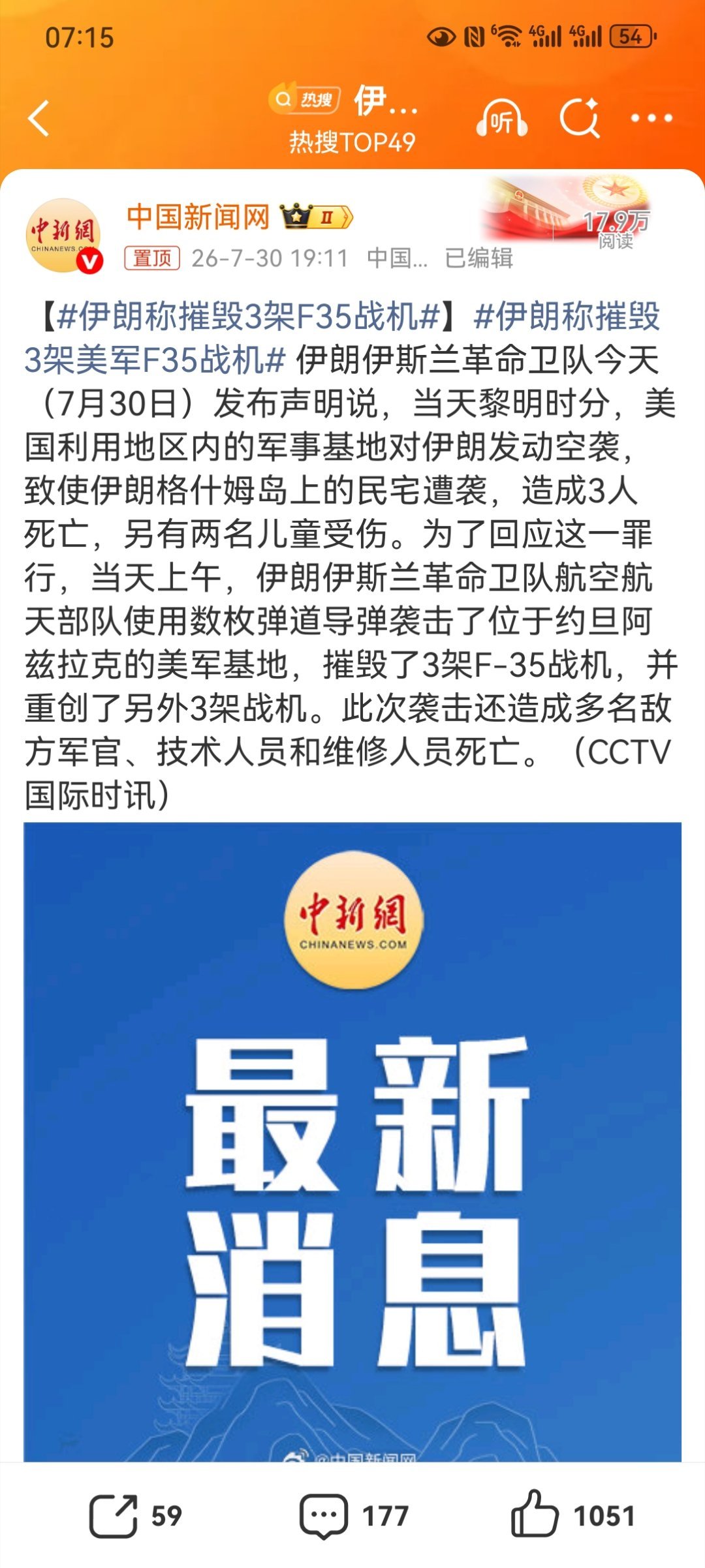 【伊朗称摧毁3架F35战机】伊朗称摧毁3架美军F35战机 7月30日，伊朗革命卫