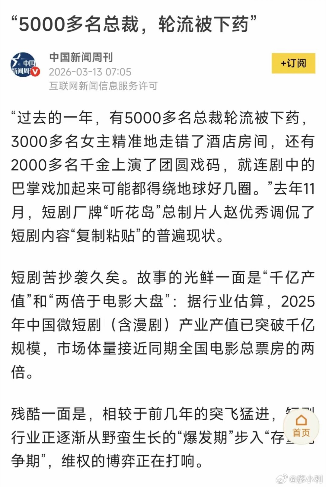 母女俩同时官宣结婚对象竟是同一人谁都知道，现实生活中几乎不可能发生这样的事，但有
