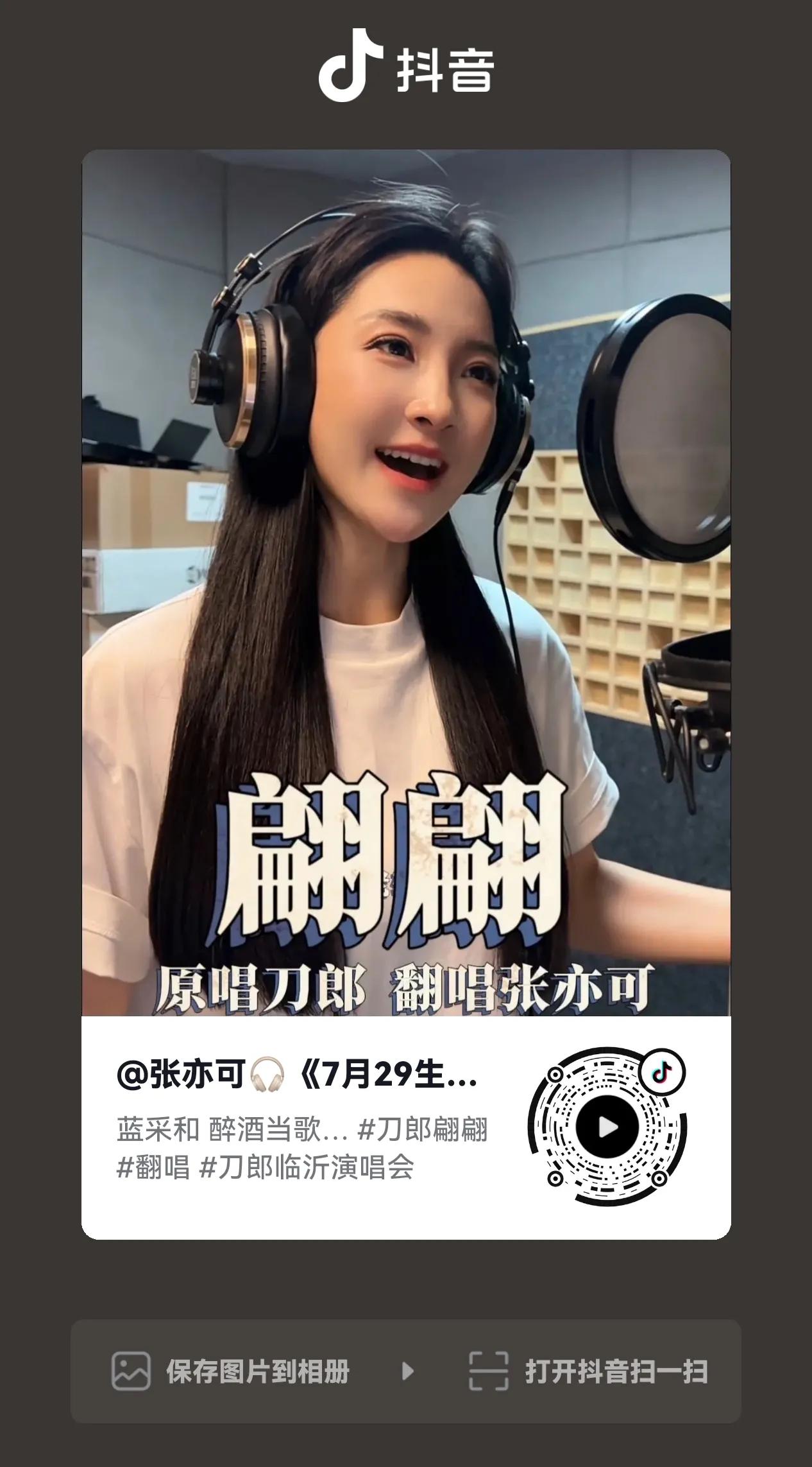 **题目：《从河南到北京：张亦可的音乐逐梦之旅》**

在繁华的京城，有一位闪耀