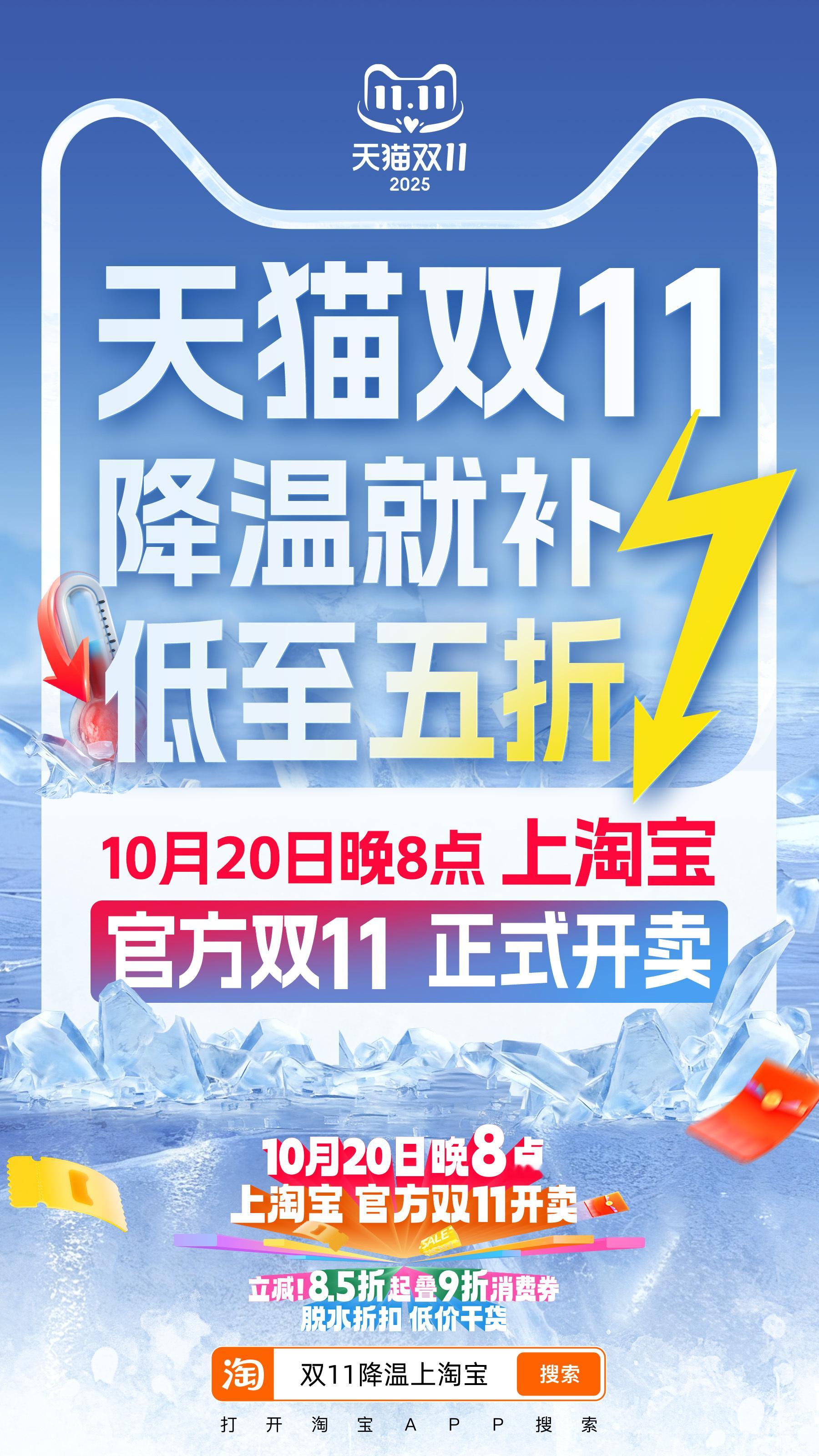 天猫双11降温服饰低至5折 20日晚8点官方双11天猫开卖 秋裤羽绒服该出场了强