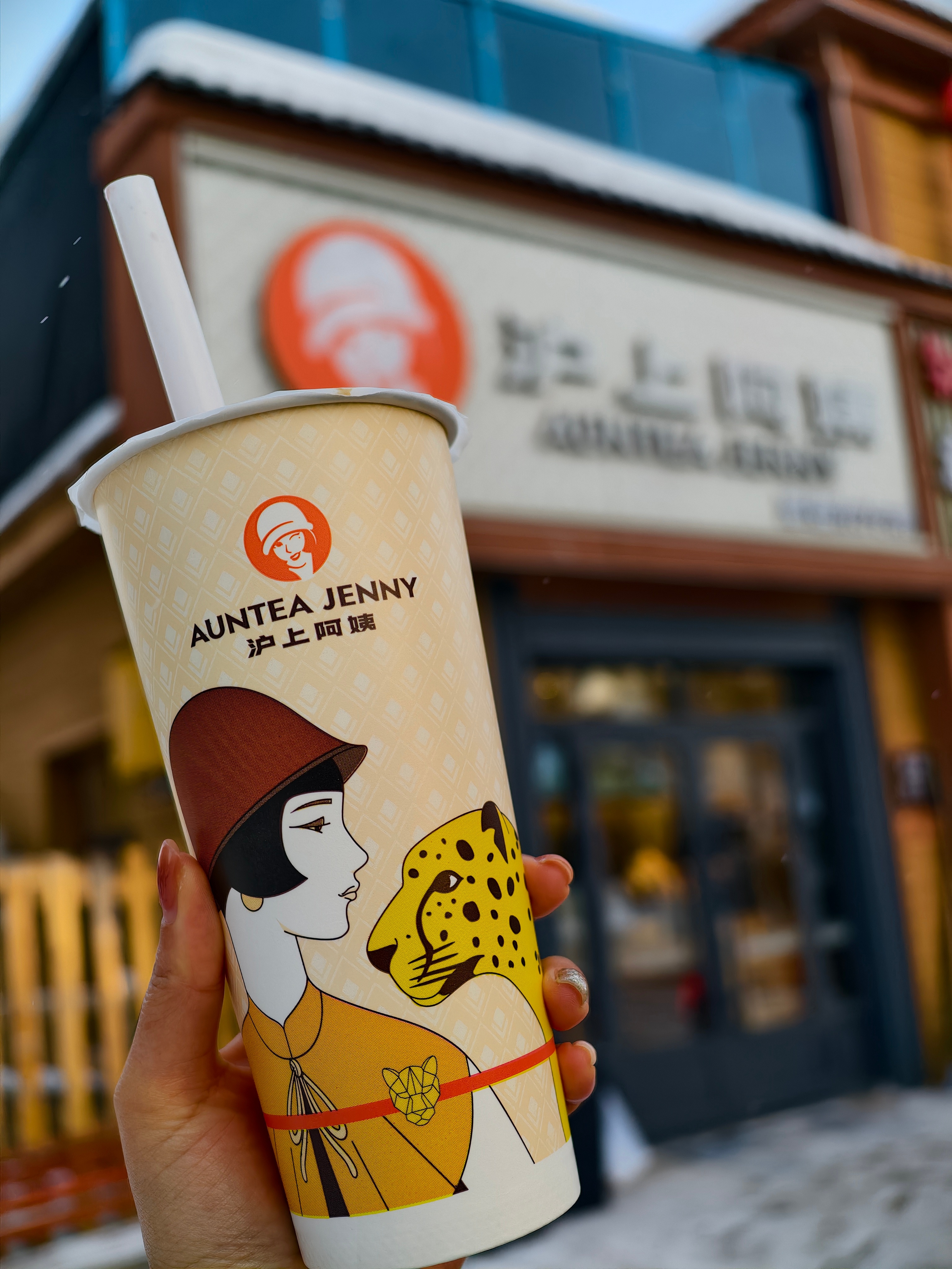 沪上阿姨喝个沪上阿姨暖暖胃 漠河·沪上阿姨鲜果茶(大兴安岭漠河北极村店)