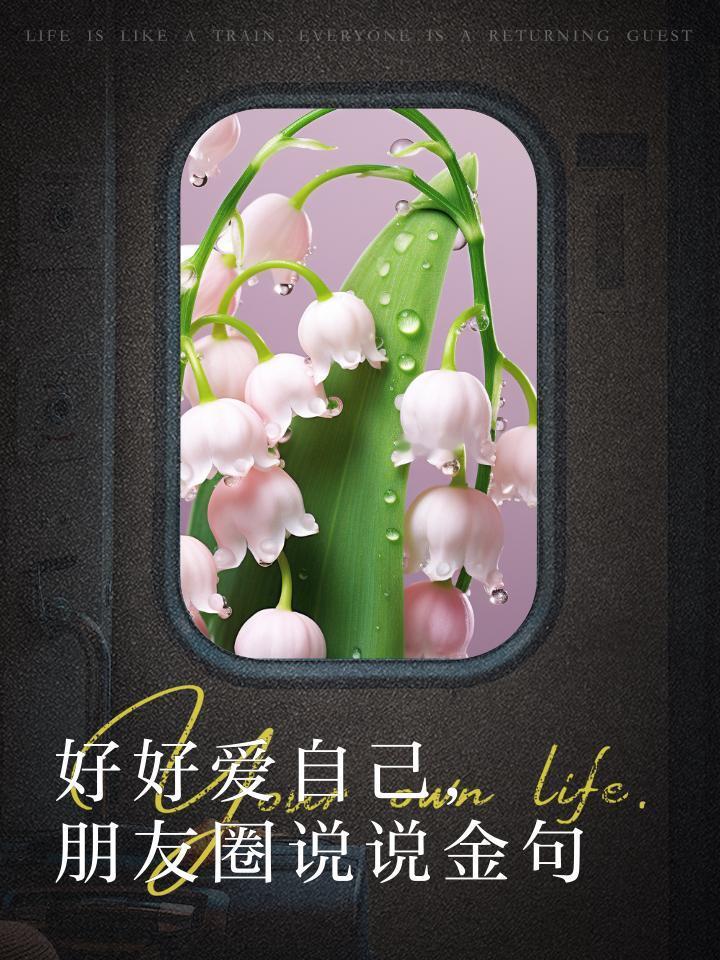 我会说：我值得被善待、被理解，因为我拥有独特的价值和无限的可能。