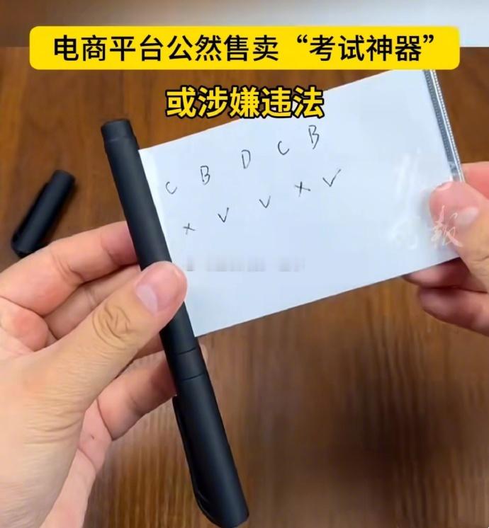 这年头考试作弊都明目张胆了？1.88元的“考试神器”卖了60万件，商家还直接展示