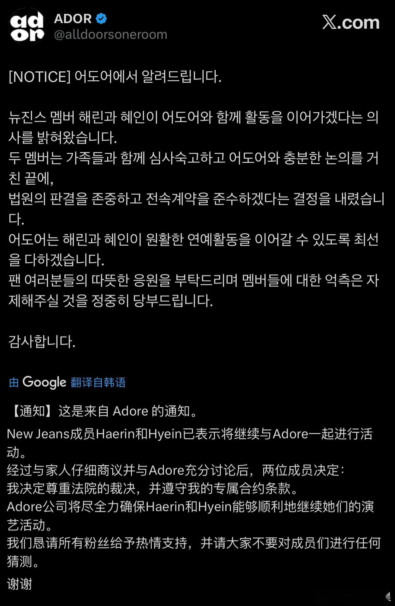 Haerin 李惠仁表示将尊重法院的裁决并遵守专属合约条款，回到Ador继续活动