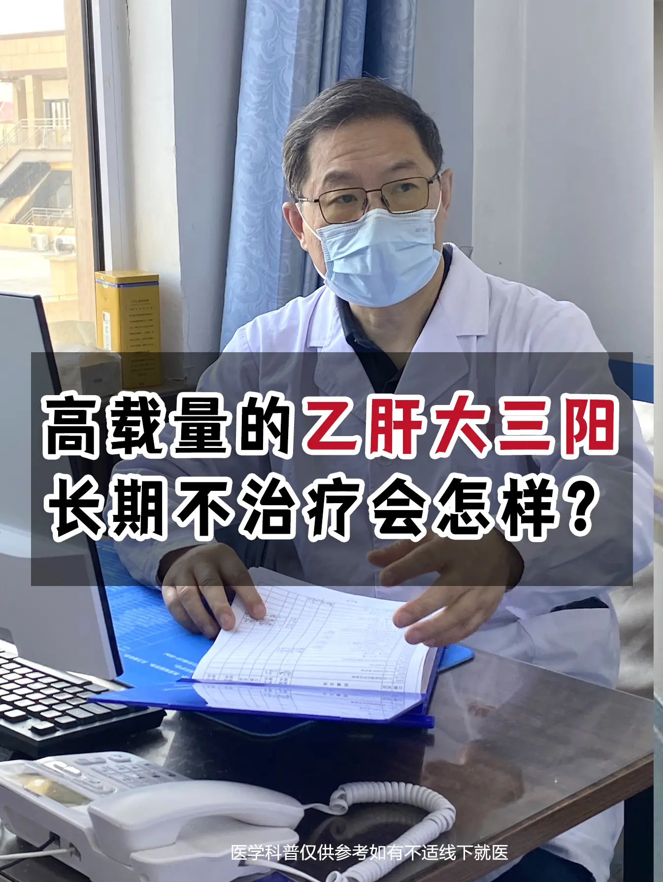 高载量的乙肝大三阳长期不治疗会怎样？  ①病毒会对肝脏造成持续损伤，导...