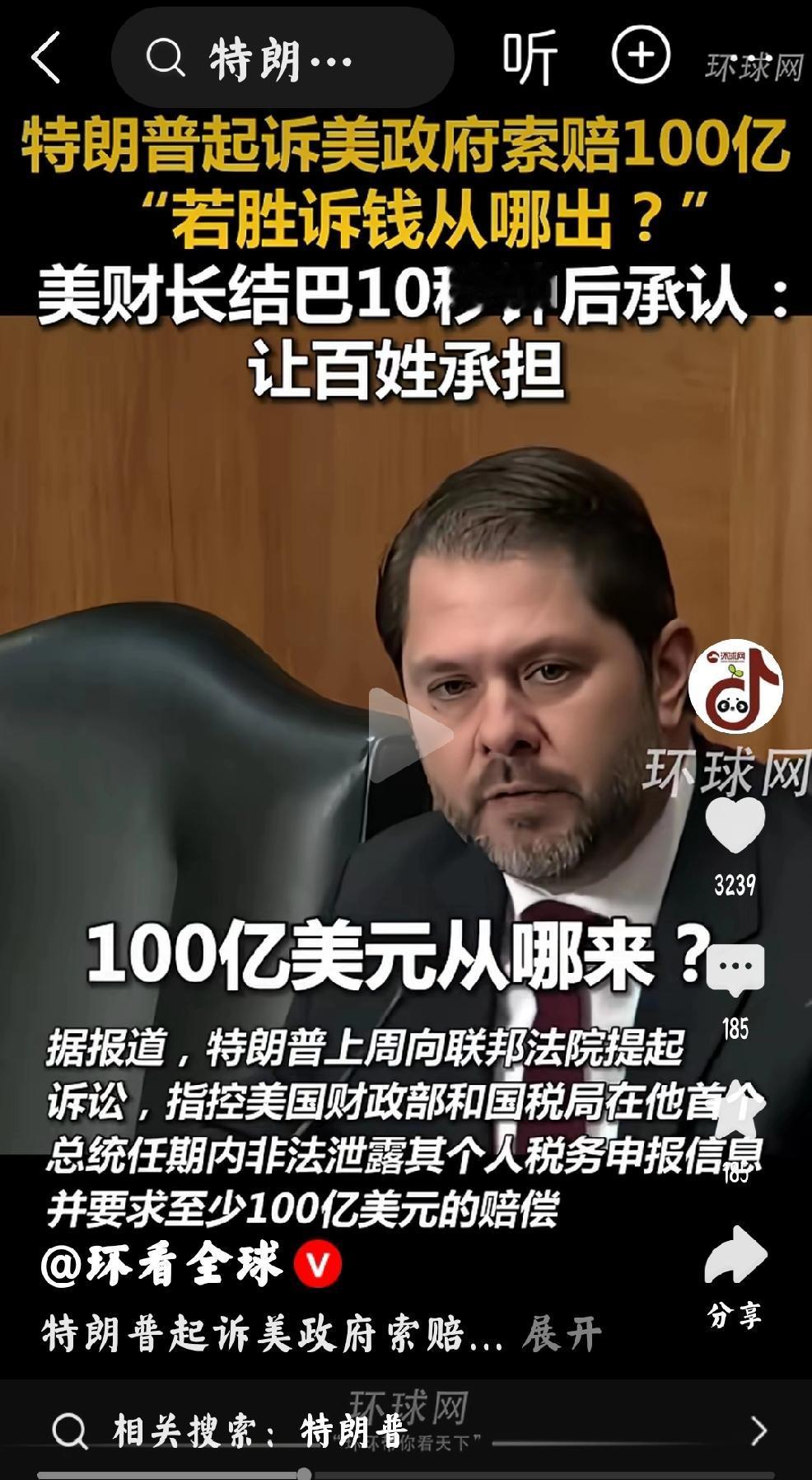 近日环球网播报：特朗普就联邦法院提起控诉，指控美国财政部和国税局在他首个总统任期