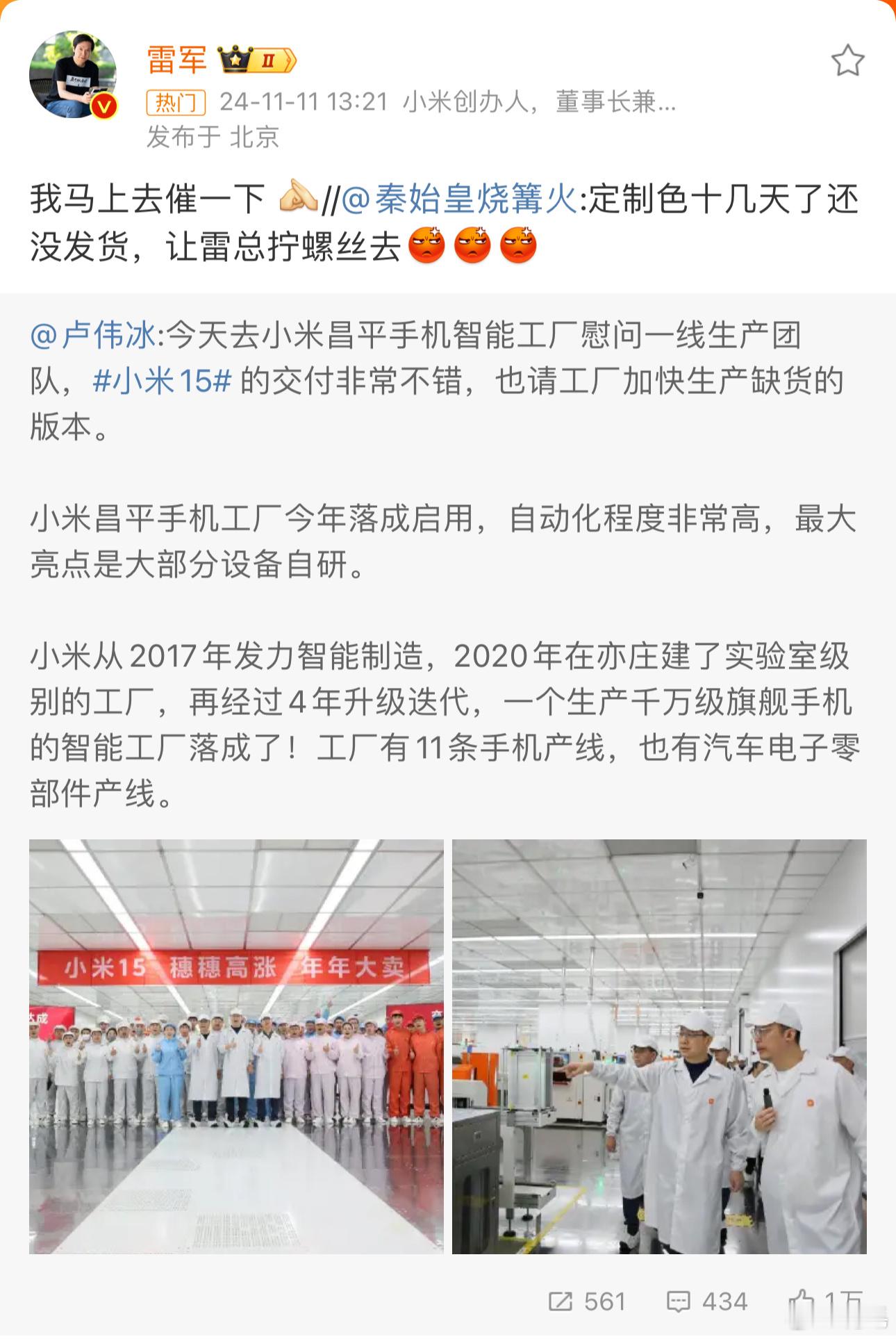 #雷军 我马上去催一下#雷总帮你在线催单，这你受得了吗？[doge] ​​​