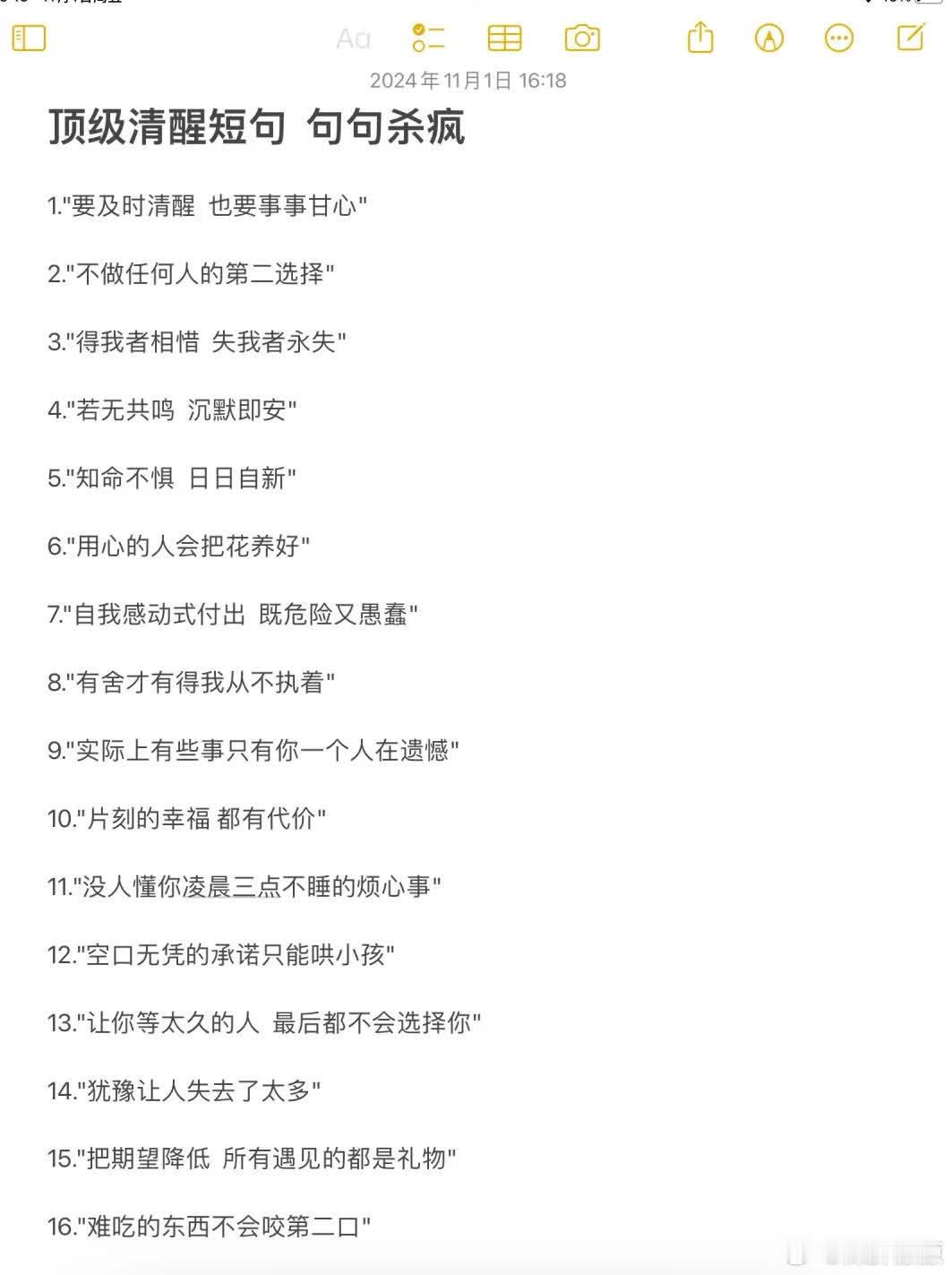 句句清醒短句句杀疯🌊💫💥💔 