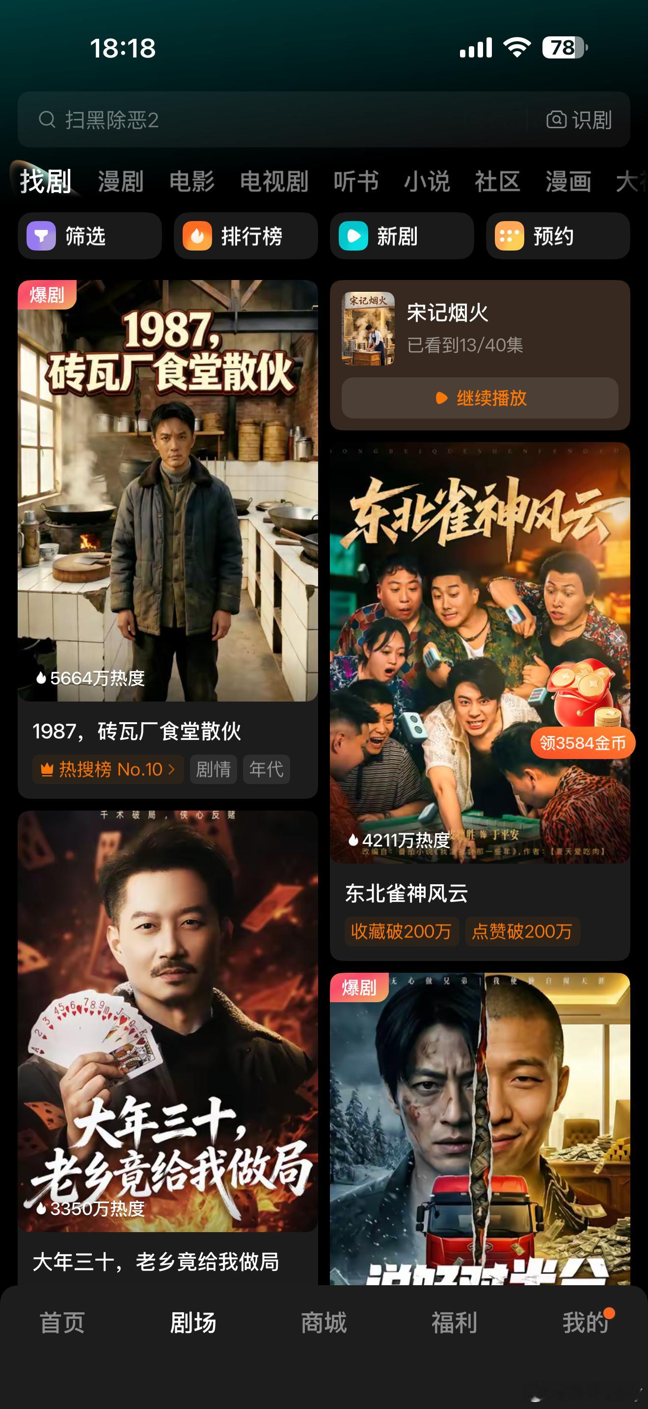啥时候开始收费？我要开始看广告刷短剧了最近刷广告我买了香皂，梨汁等等一堆吃的用的