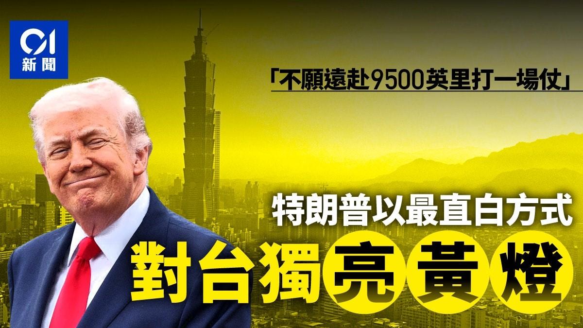 谷立言操弄台海议题与特朗普表态相悖
近期，美国在台协会（AIT）台北办事处处长谷