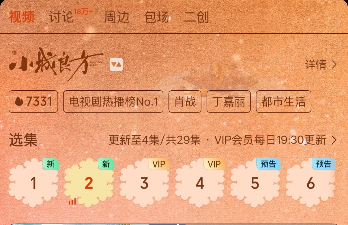 啊啊啊啊啊啊啊爱奇艺站内热度值7331了，全世界全球全宇宙全次元都来给我看《小城