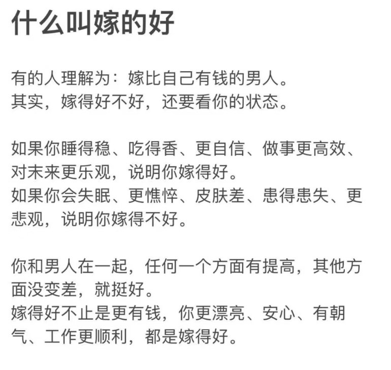 什么才叫嫁的好？ ​​​