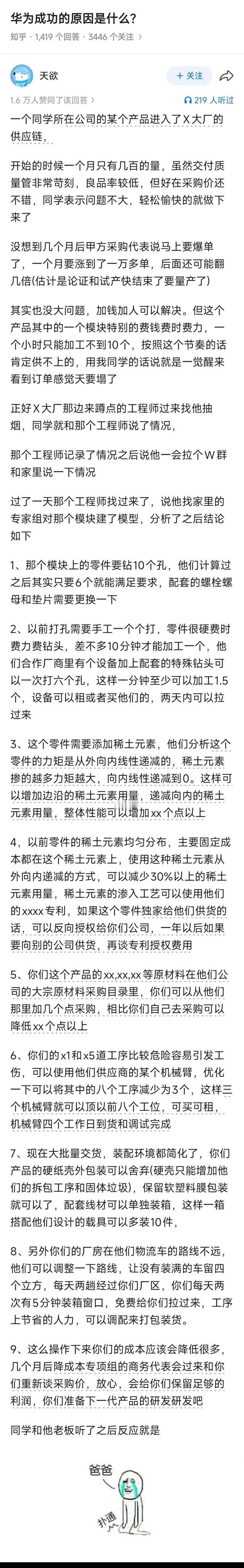 高精尖生产留给供应商利润都挺高，为了就是能保证良品率[捂脸][捂脸][捂脸]
