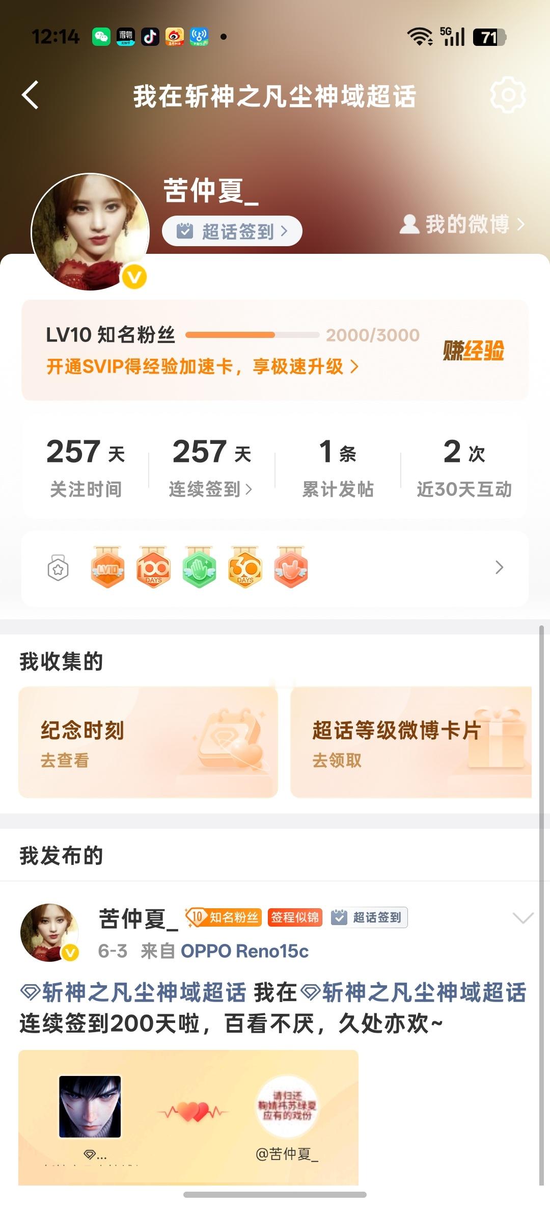 斩神之凡尘神域 10级 