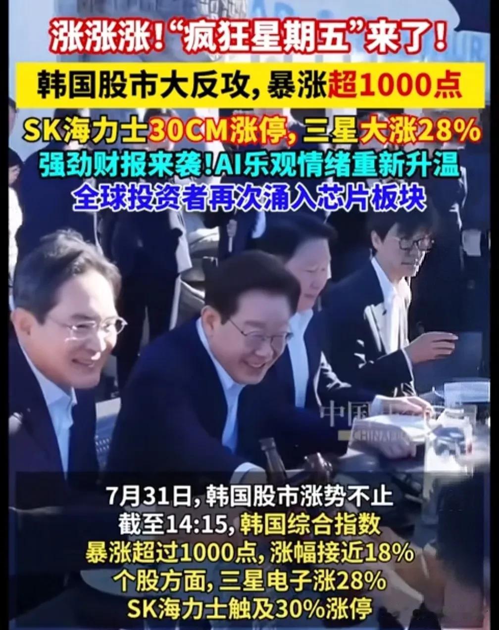 这个场景很有意思，李在明和特朗普一样，亲自上场关注股市。没办法，这就是选票政治的