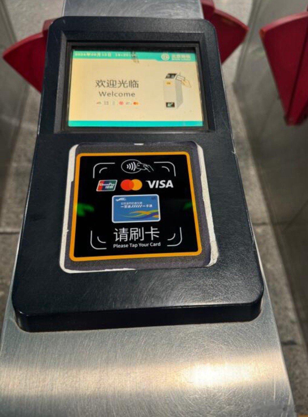 #鹏说文史[超话]#  北京地铁可以刷visa和万事达了，方便外国人使用 ​​​