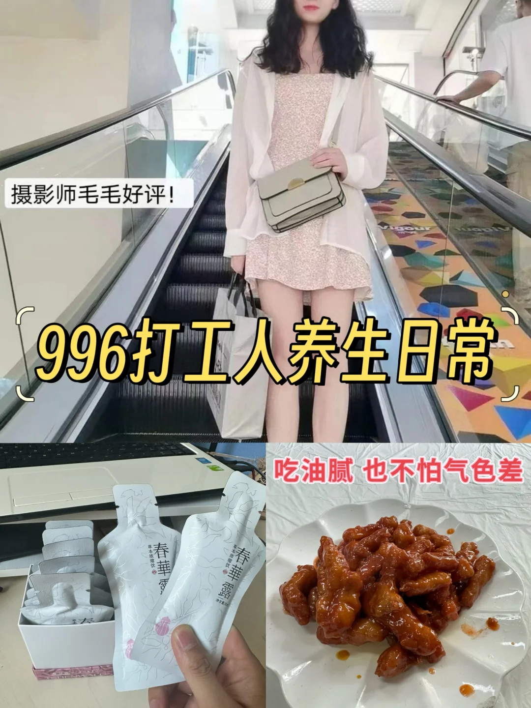 996打工人-改善气色的法宝